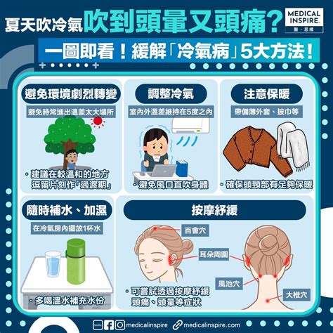 冷氣吹頭|吹冷氣頭痛鼻塞？緩解吹冷氣方式一次看 常吹冷氣小心毒素累積